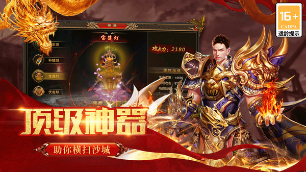 盟重英雄之仙魔傳奇