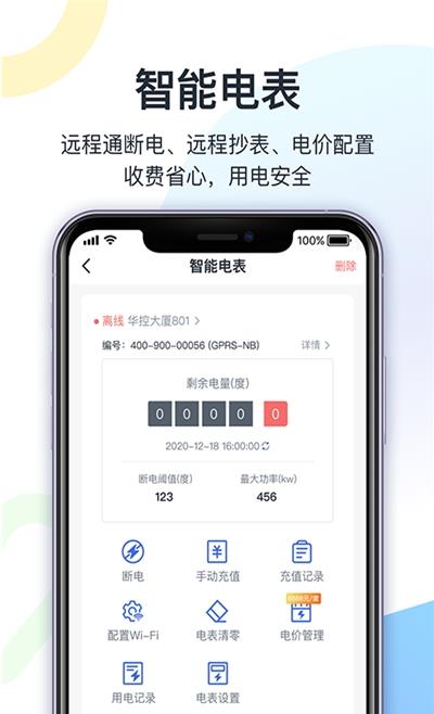 科技俠管家