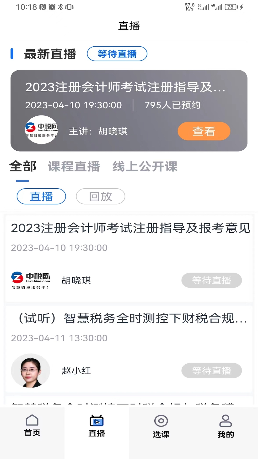 匯學堂SaaS教育
