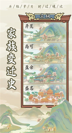 祖宗模擬器免廣告版