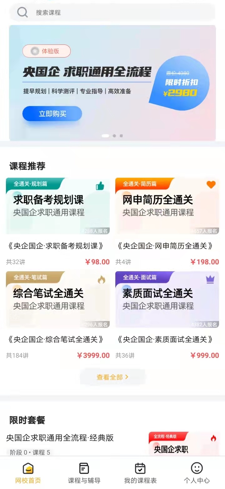 菜鳥無憂網校