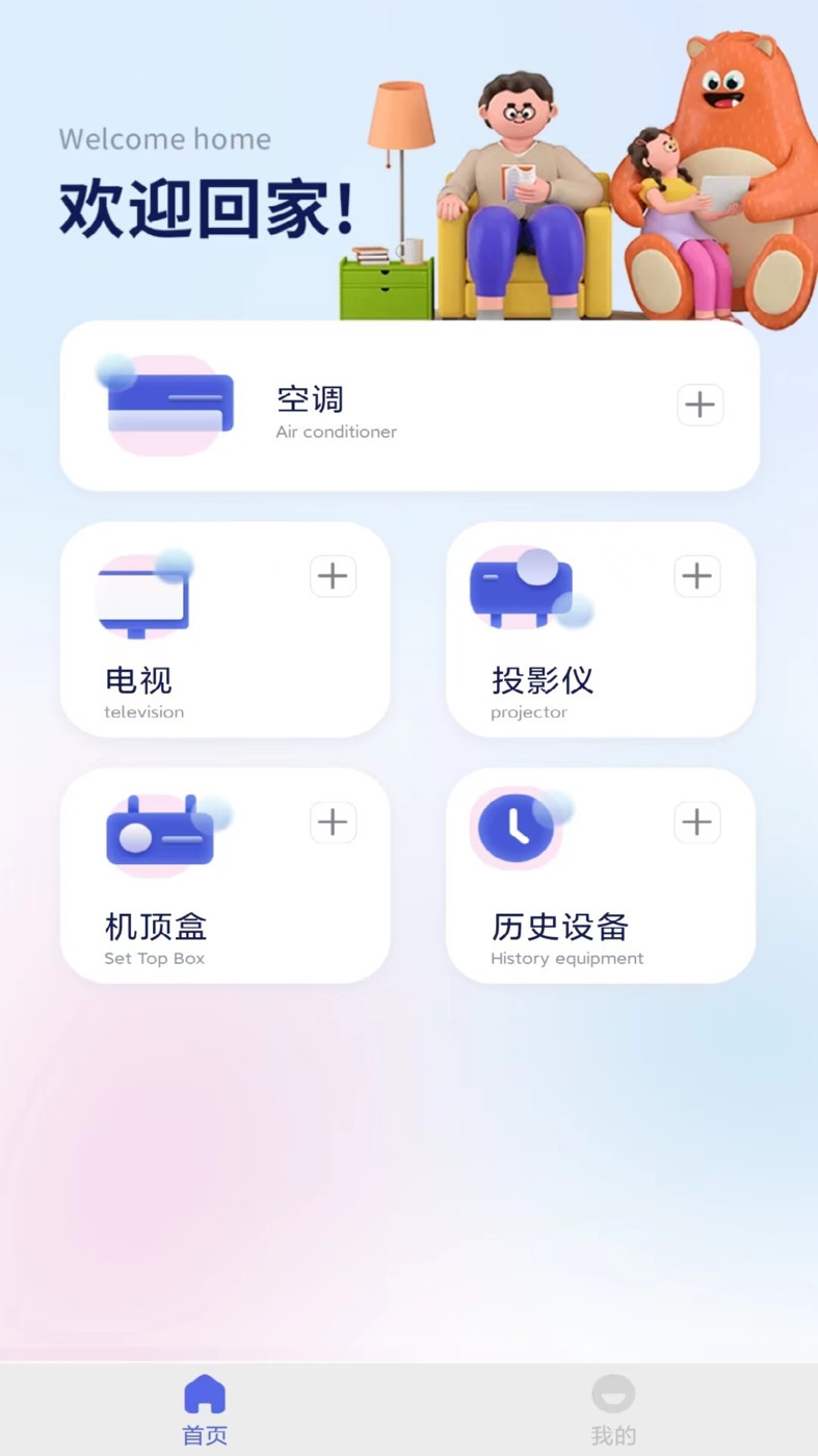 遙控器全能王