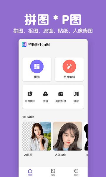 拼圖照片P圖