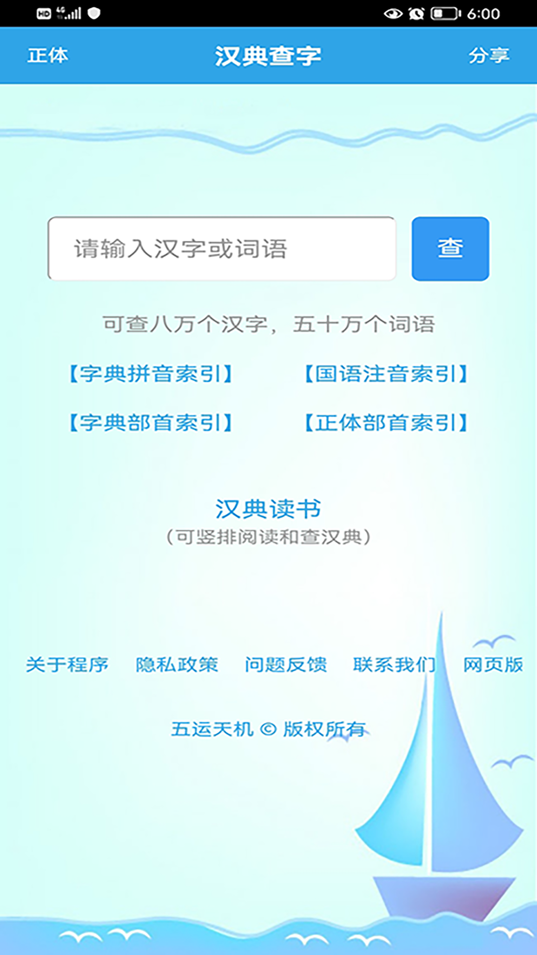 漢典查字