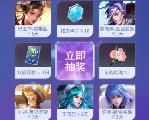 《王者榮耀》兒童節(jié)抽獎(jiǎng)禮包介紹