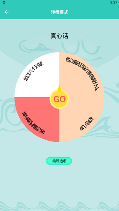 幸運(yùn)抉擇轉(zhuǎn)盤