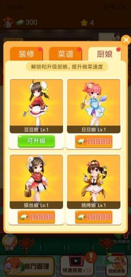 幸福餐廳免費(fèi)版