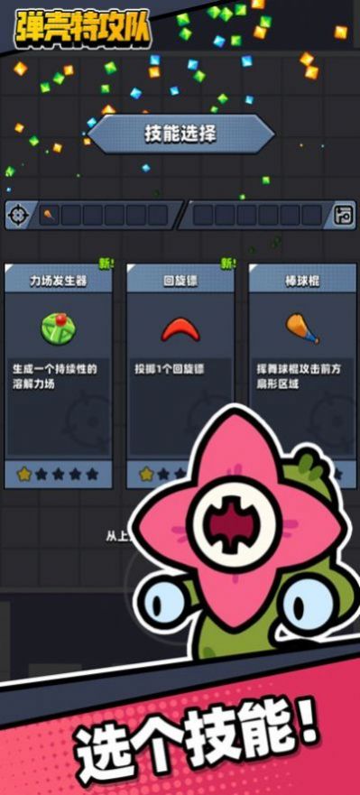 彈殼小分隊免登錄版