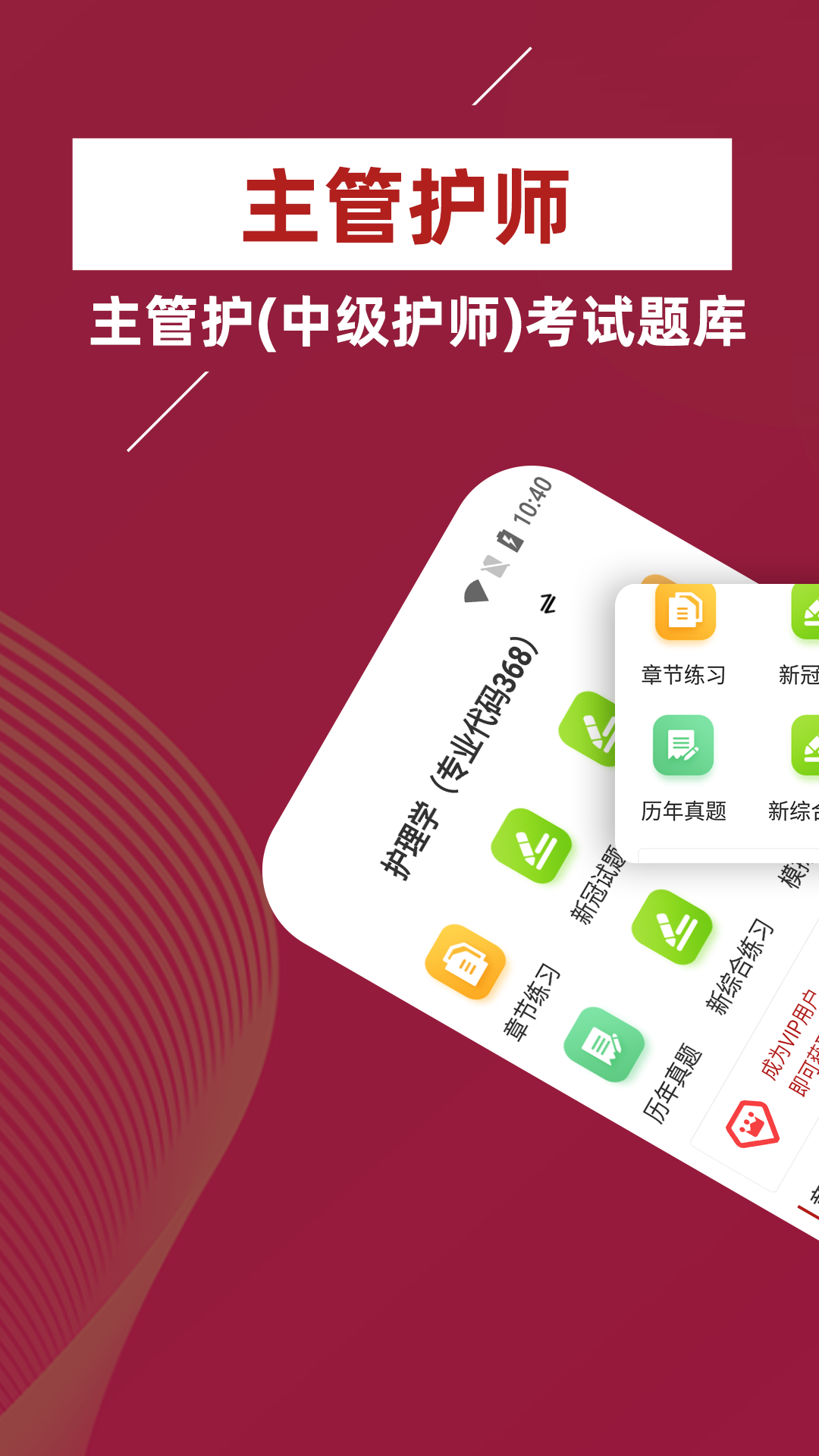 主管護師牛題庫
