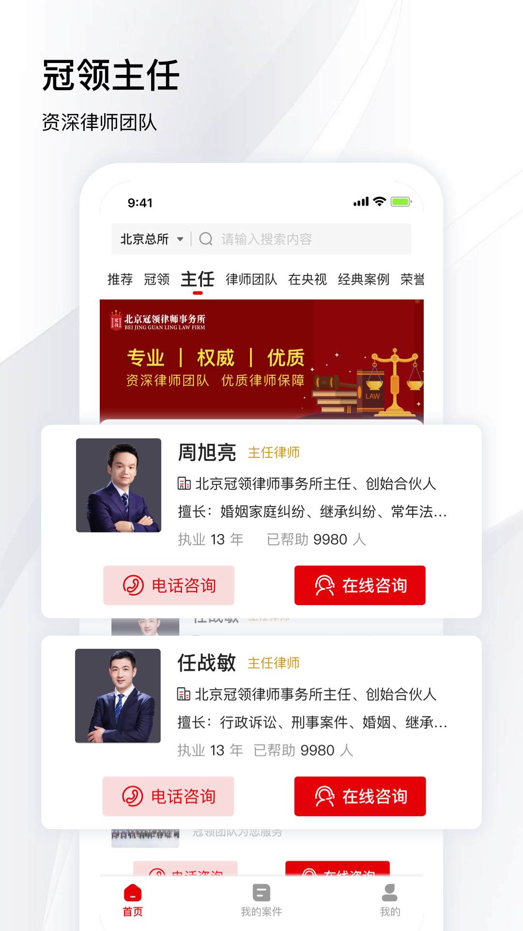 冠領律師