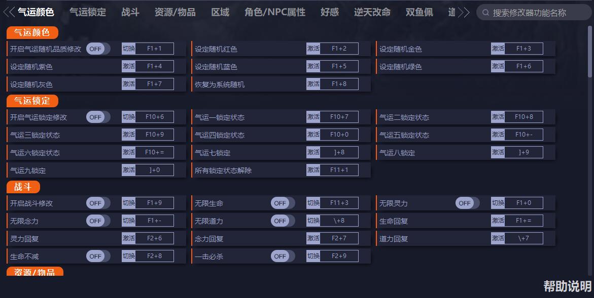 《鬼谷八荒》先天氣運(yùn)修改器152項(xiàng)v0.8.4029.261
