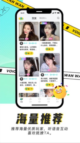 玩玩語音