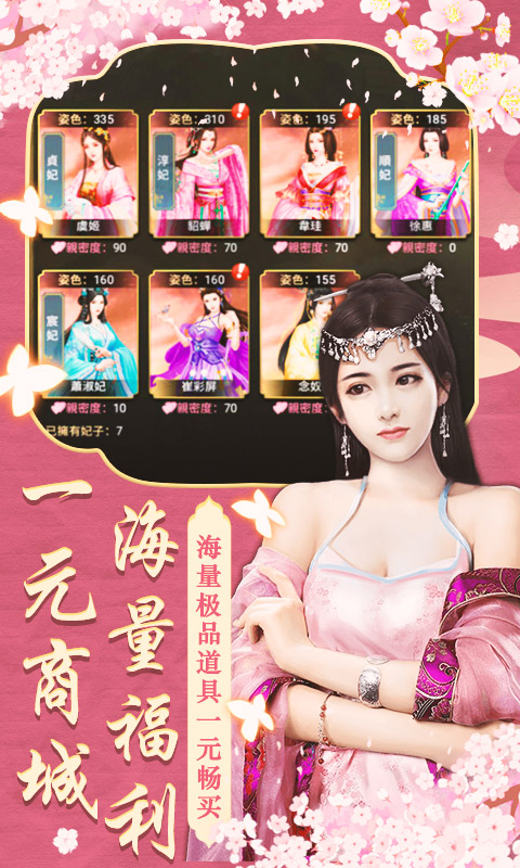 興唐情緣1元無限版