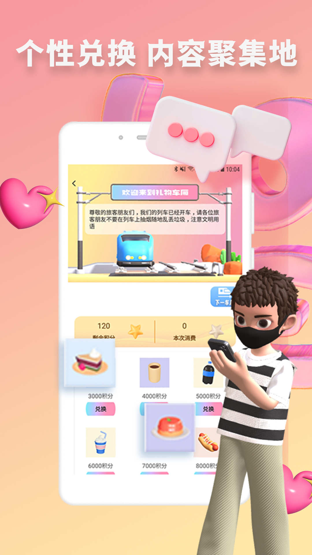快識交友