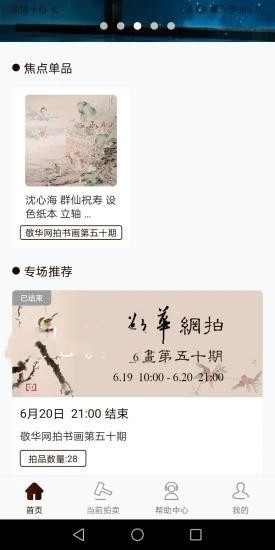 敬華拍賣