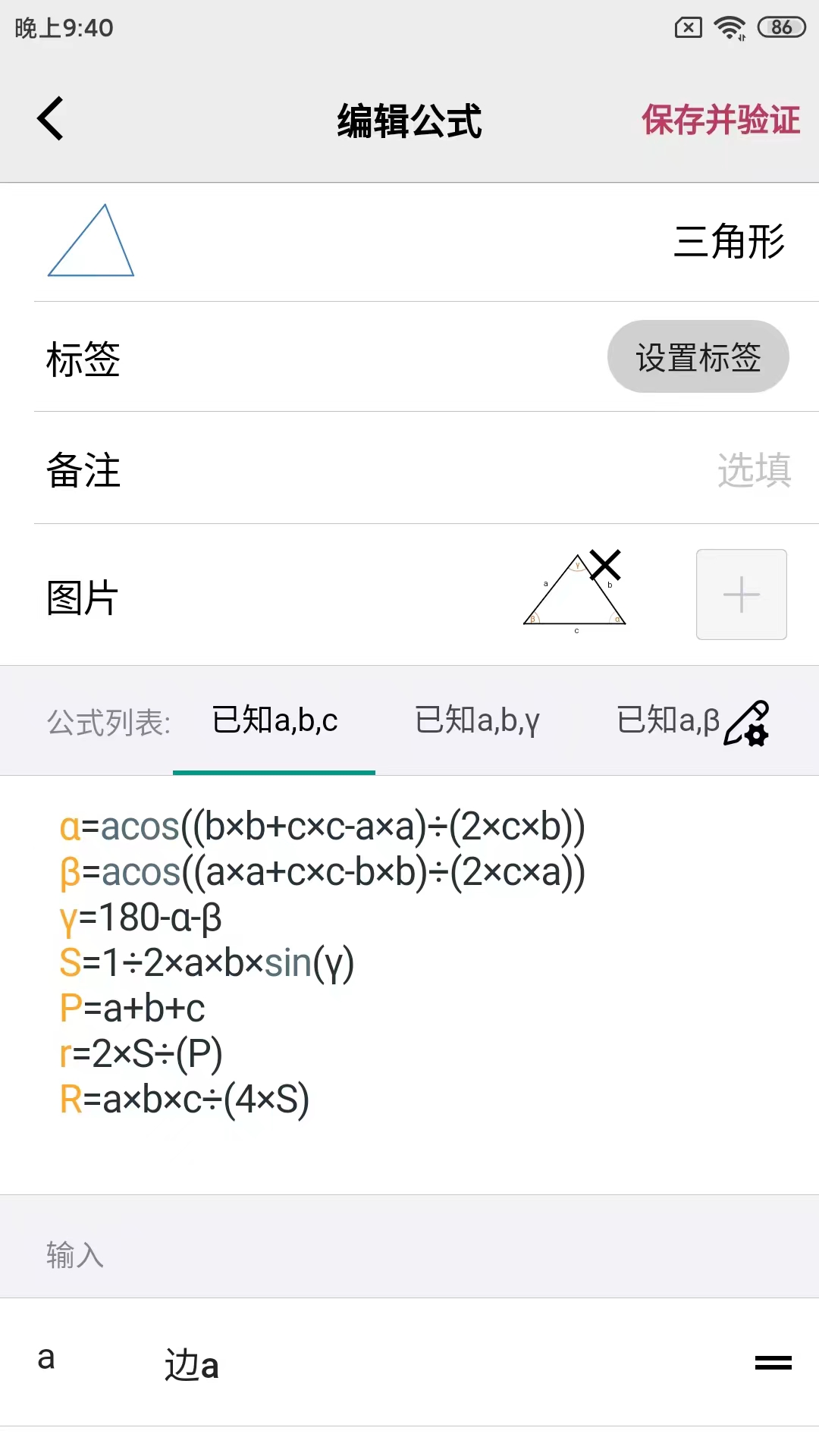公式計算器