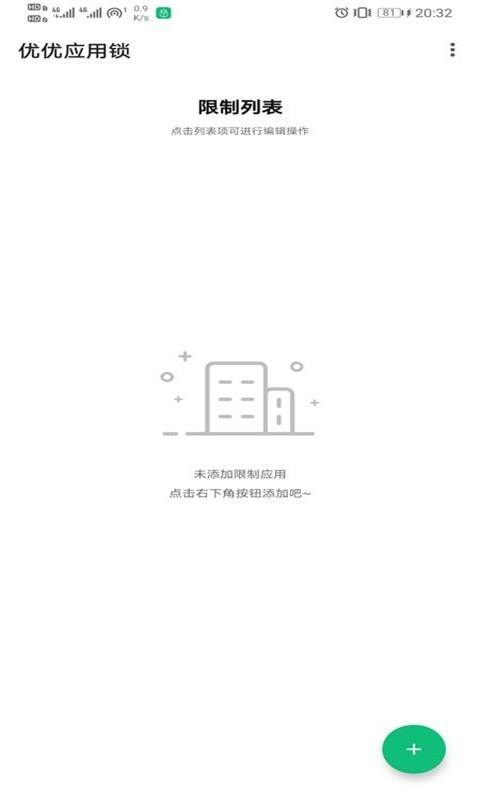 優優應用鎖