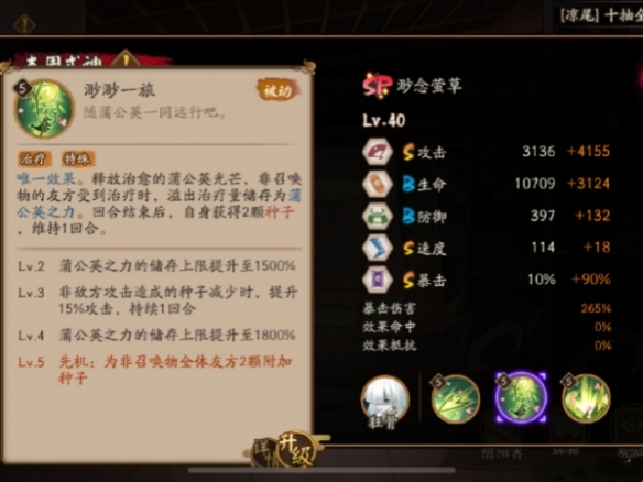 《陰陽師》緲念螢草技能介紹