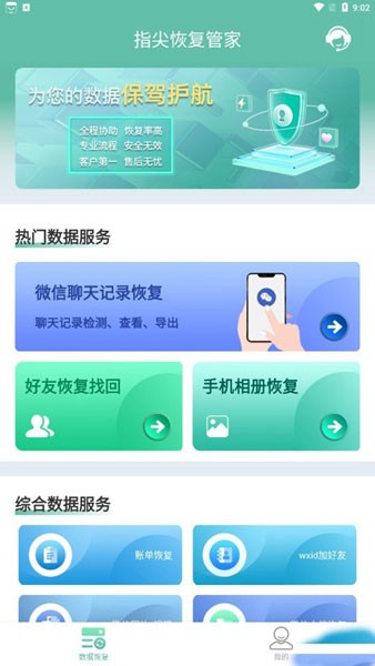指尖恢復(fù)管家