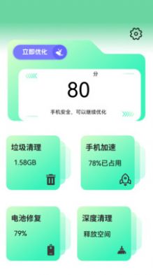 手機垃圾清除