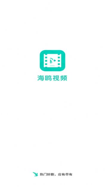 海鷗視頻