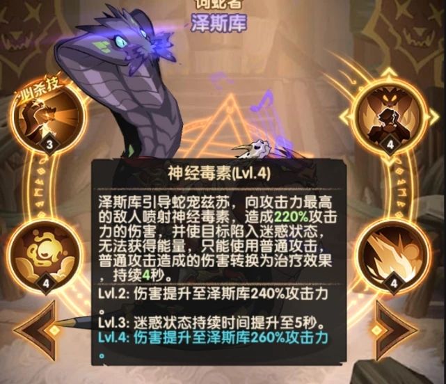 《劍與遠征》飼蛇者試煉之地副本通關(guān)攻略分享