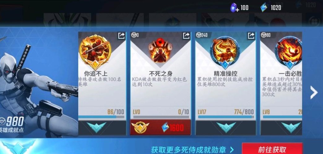 《漫威超級(jí)戰(zhàn)爭》死侍不死之身成就完成技巧分享