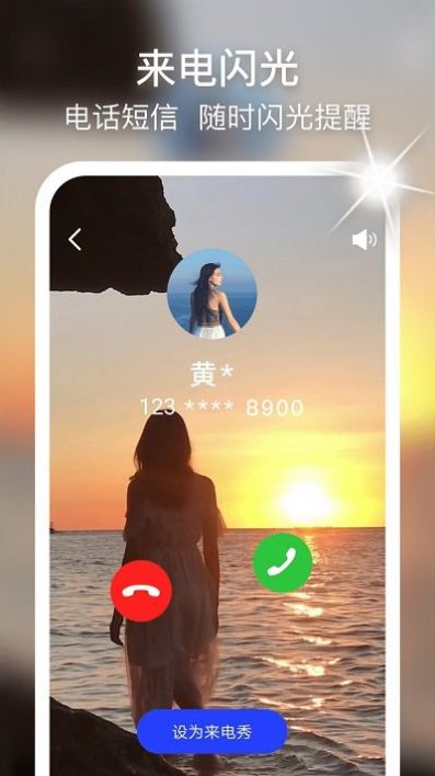 摩嘎來電閃光