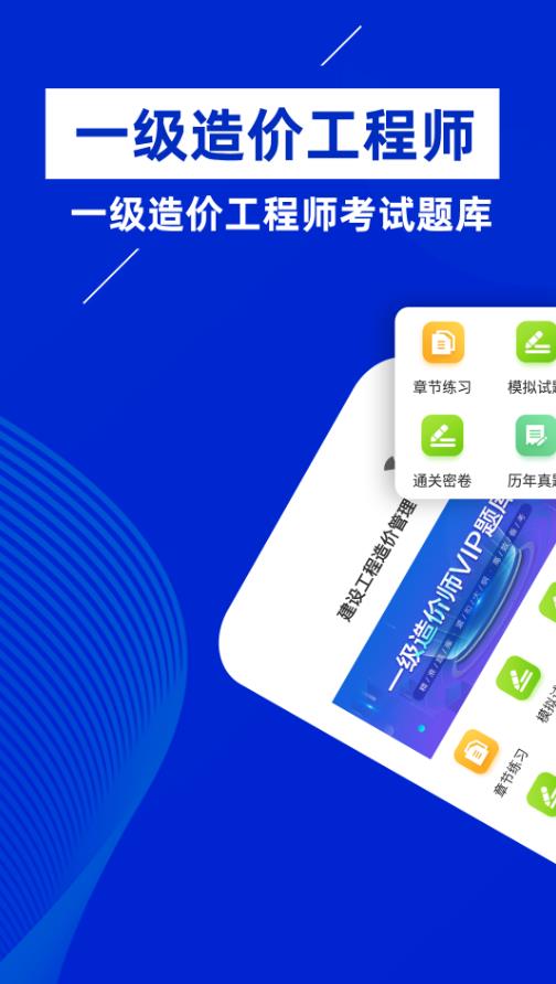 一級造價工程師牛題庫
