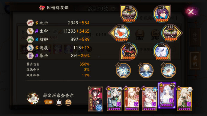 《陰陽師》塞納河蟹姬打法攻略