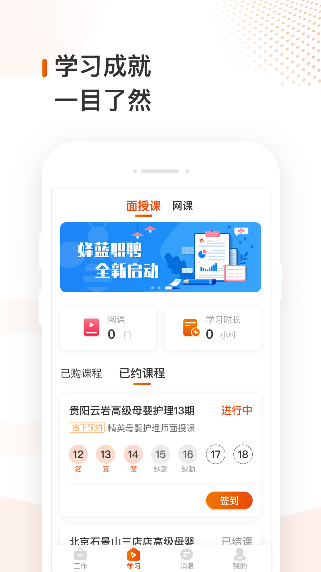 峰藍直聘