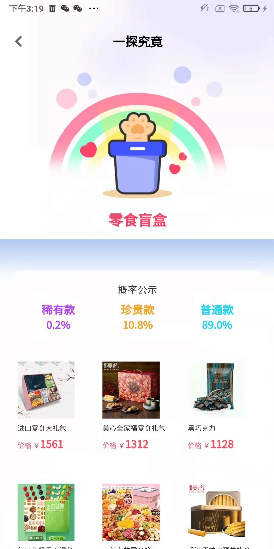 貓爪盲盒