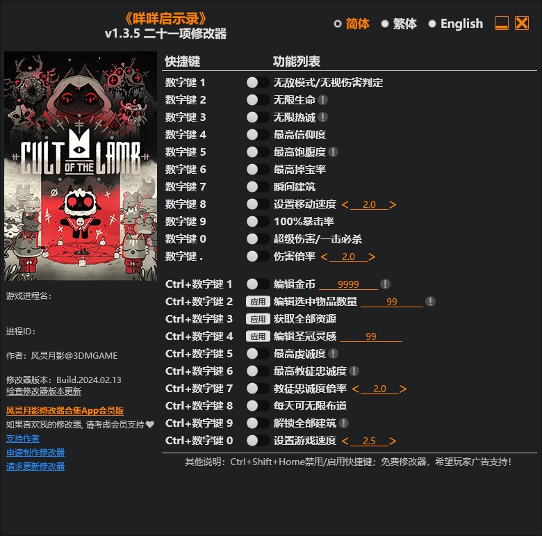 《咩咩啟示錄》v1.3.5二十一項修改器風靈月影版