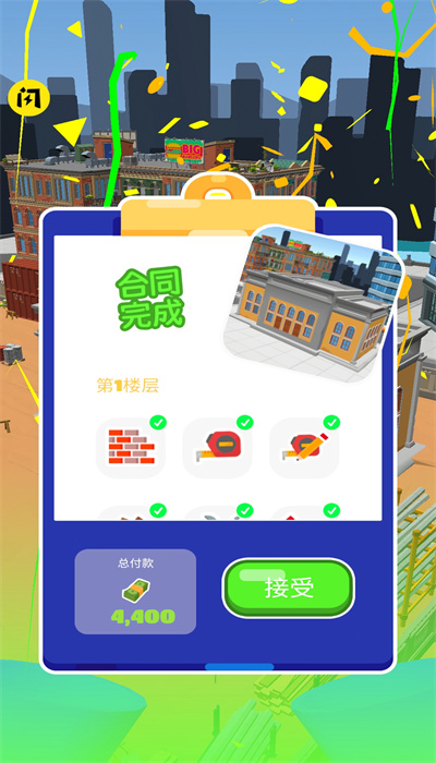 建房模擬器3D