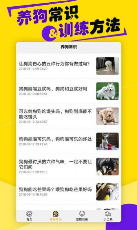 狗語(yǔ)交流翻譯器