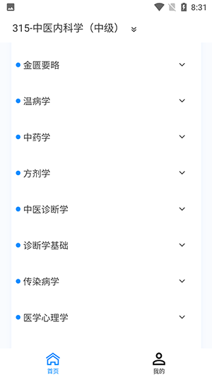中醫(yī)內(nèi)科學新題庫