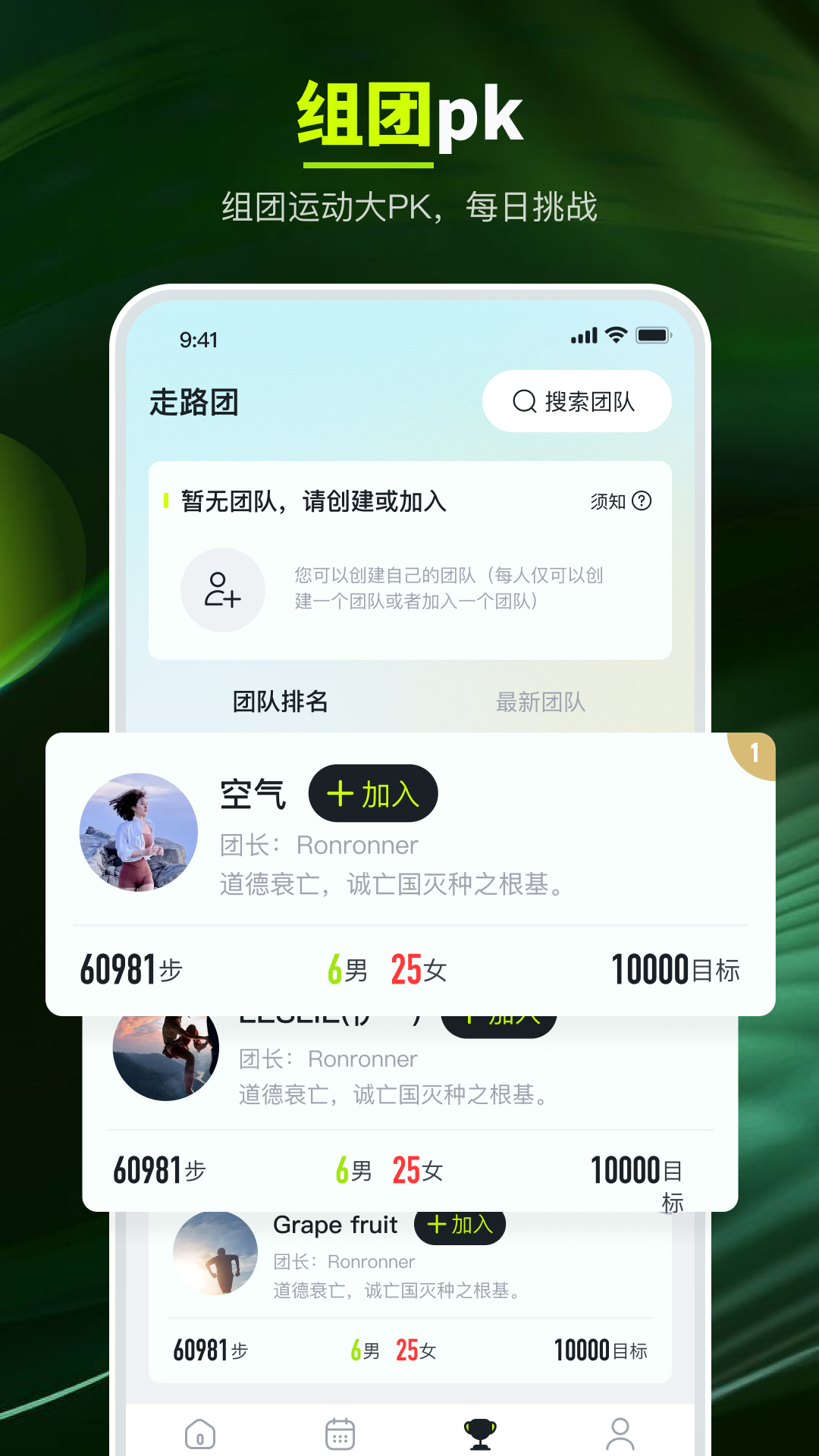 走路強者