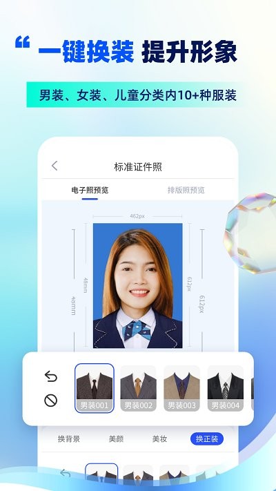 精美電子證件照