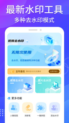 哈屏去水印相機
