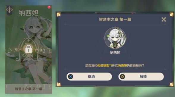 《原神》納西妲傳說任務(wù)寶箱位置