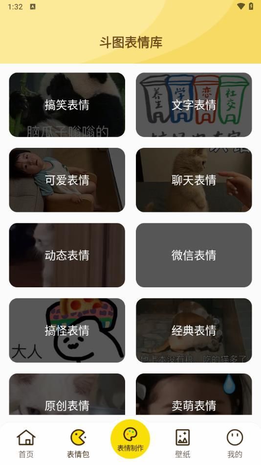 斗圖DIY表情大師