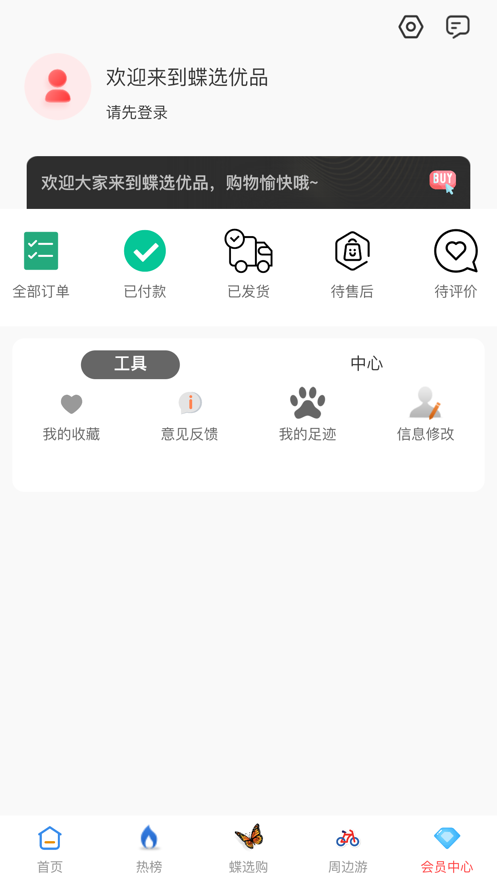 蝶選優(yōu)品