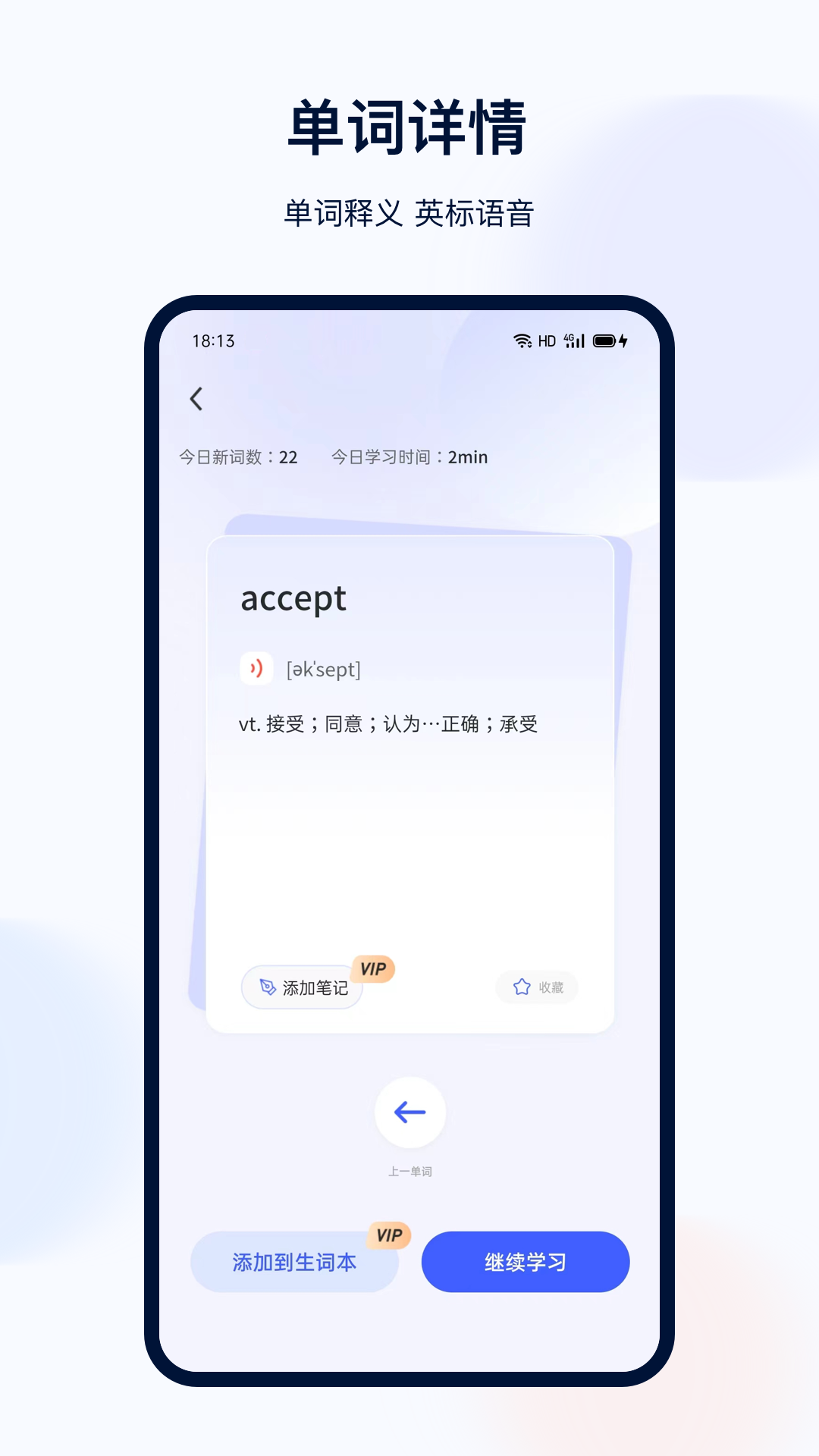 背單詞app