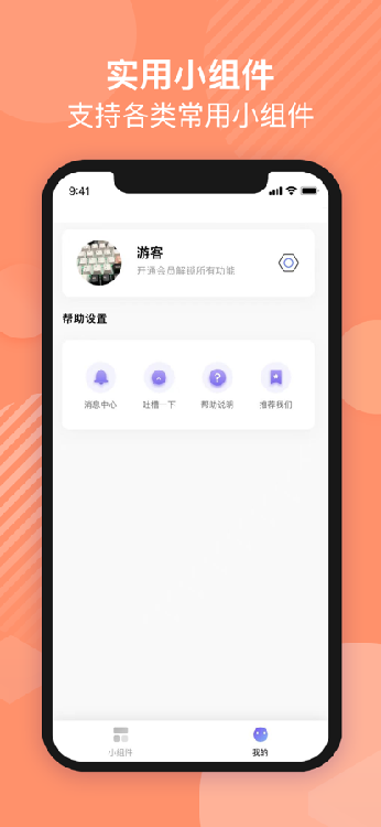 鎖屏小組件