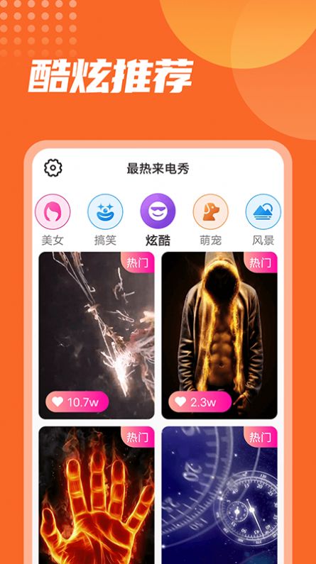 最熱來電秀