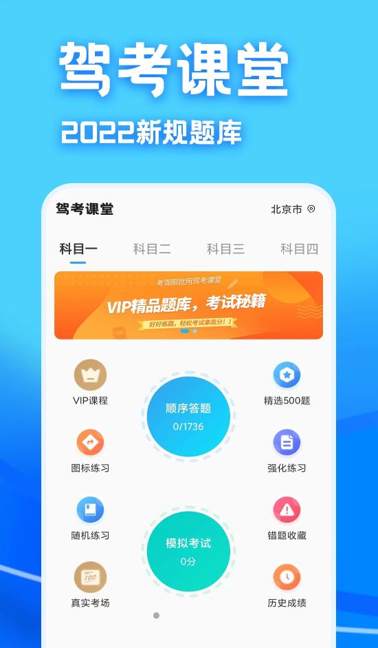 駕考課堂