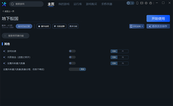 《地下蟻國》v1.0三項修改器一修大師版