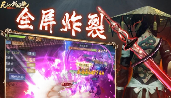 無心斬妖錄官方正版