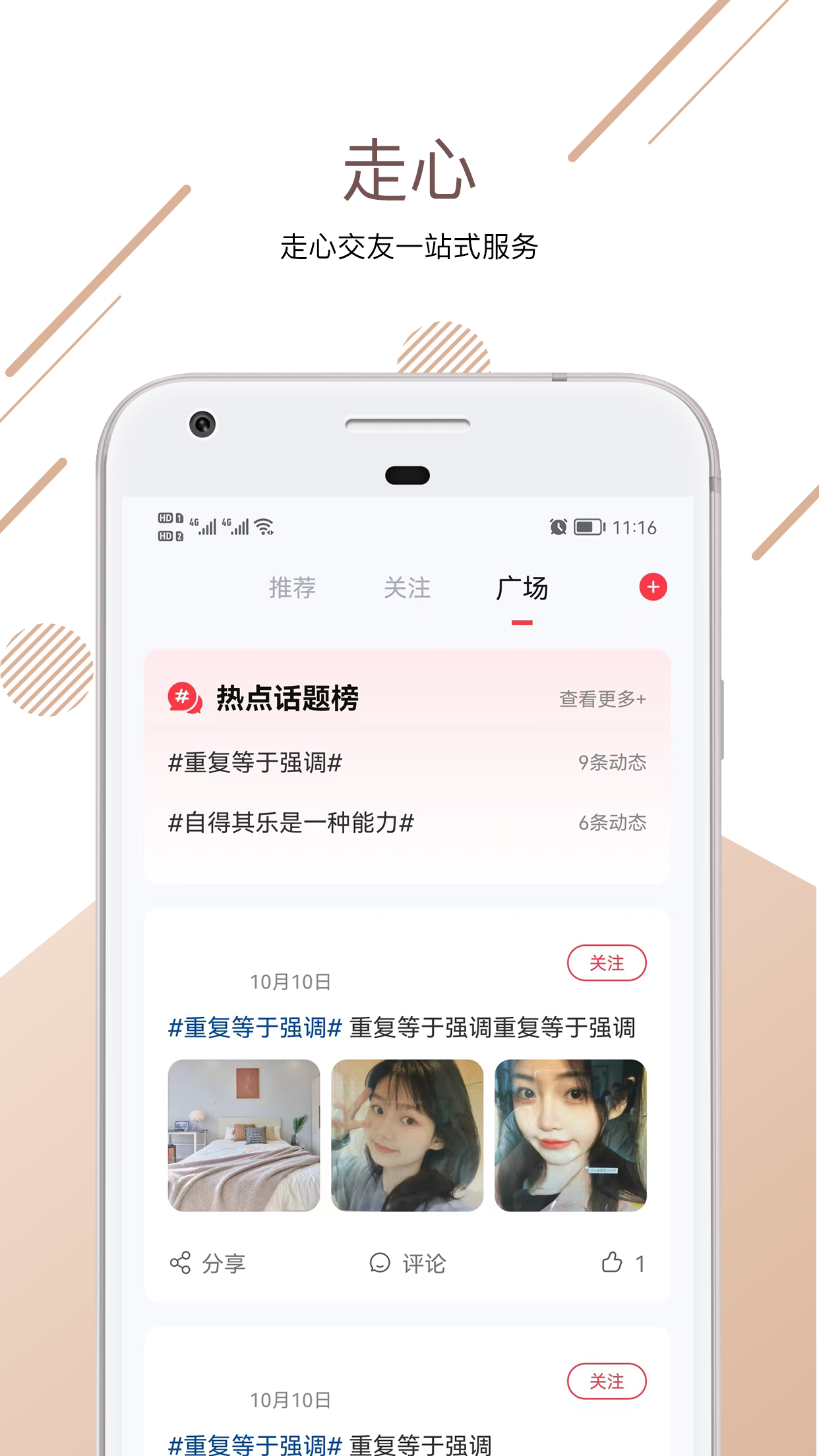 走心婚戀