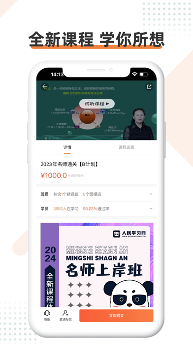 人民學習網